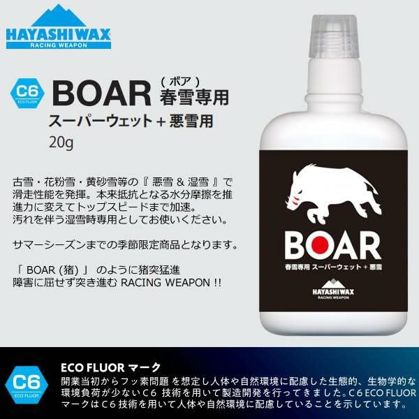 ハヤシワックス 春雪・湿雪専用 液体ワックス BOAR (ボア) フェルト付