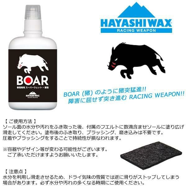 ハヤシワックス ワックス スキー スノーボード 春雪専用 BOAR 20g FF