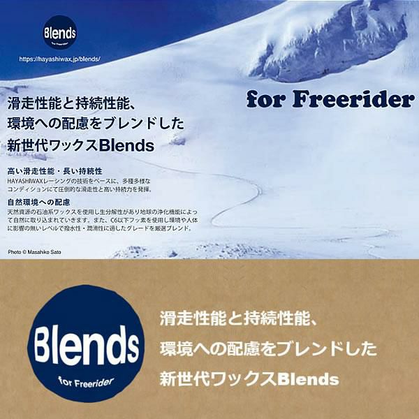ハヤシワックス ブレンド Blends TOP WAX NF フッ素フリー 固形 80g