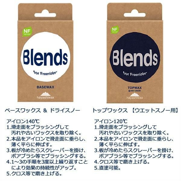 ハヤシワックス ブレンド Blends TOP WAX NF フッ素フリー 固形 80g