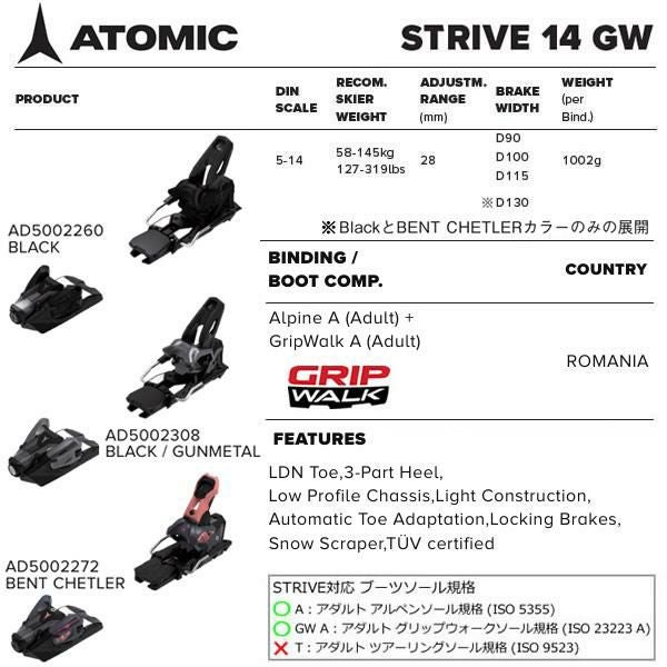 アトミック ビンディング STRIVE 14 GW Black (AD5002260) ATOMIC スト