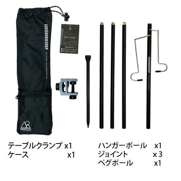 2WAY STAND ランタンポール ペグ・クランプ付き 長さ調整 5050WORKSHOP