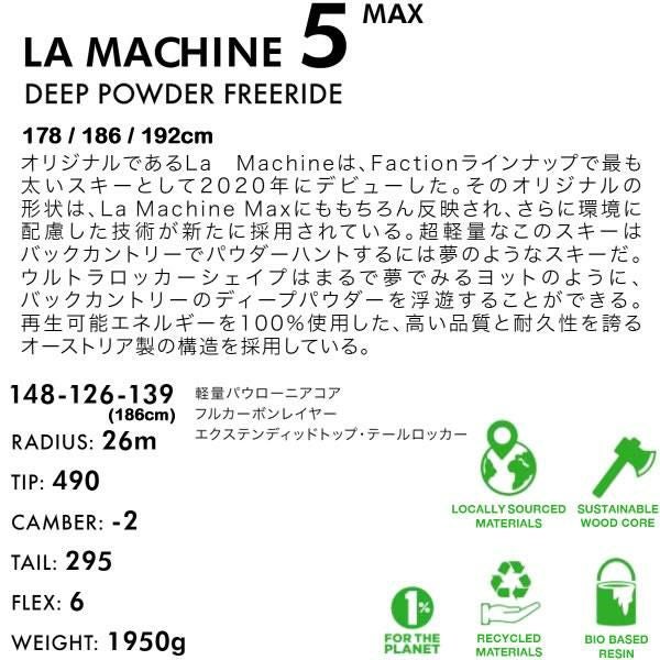 FACTION SKI 2026 LA MACHINE 5 MAX ラ・マシーン5 スキー板 単品 (板