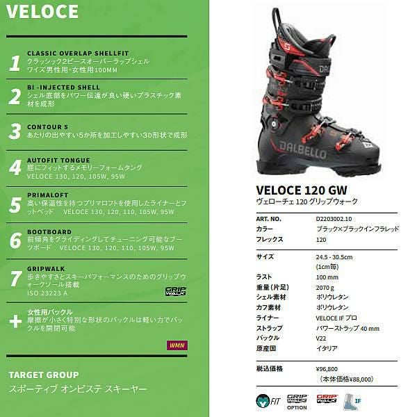 ダルベロ スキーブーツ 2024 VELOCE 120 GW ヴェローチェ 120 グリップ