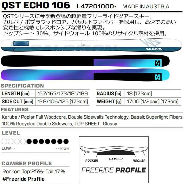 SALOMON サロモン 24-25 QST ECHO 106 スキー単品 SALOMON・サロモン