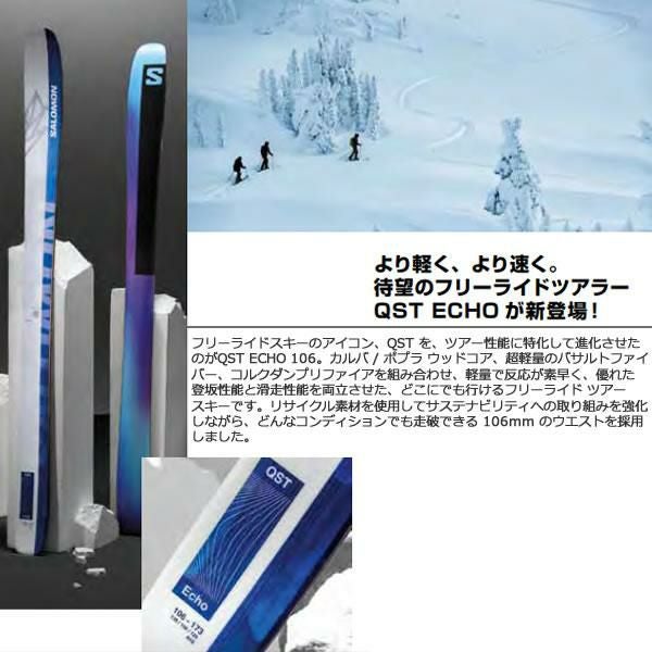 SALOMON サロモン 24-25 QST ECHO 106 スキー単品 SALOMON・サロモン