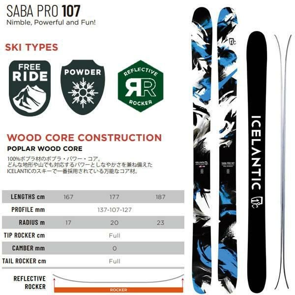 ICELANTIC アイスランティック スキー 2024 SABA PRO 107 スキー板