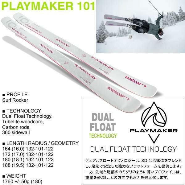 エラン スキー板 2025 PLAYMAKER 101 スキー板 単品 (板のみ) ACXKFP23