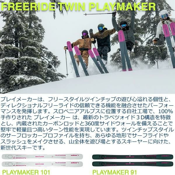 エラン スキー板 2025 PLAYMAKER 101 スキー板 単品 (板のみ) ACXKFP23 