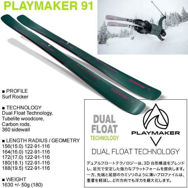 エラン スキー板 2025 PLAYMAKER 91 スキー板 単品 (板のみ) ACYKFR23