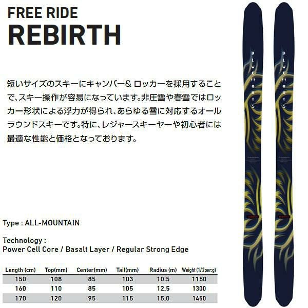 ブルーモリス スキー 2026 REBIRTH スキー板 単品 (板のみ) リバース