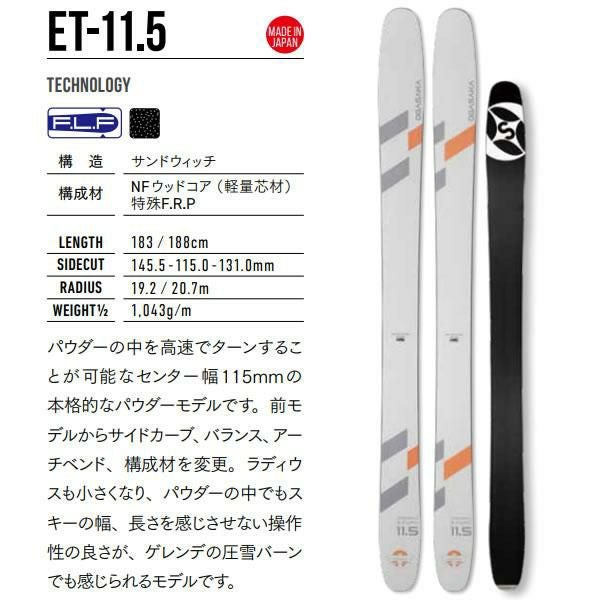 OGASAKA オガサカ スキー 24-25 ET11.5 オガサカスキー通販WEBSPORTS