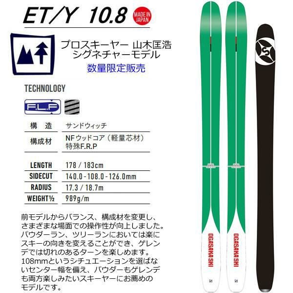 OGASAKA オガサカ スキー 24-25 ET10.8/Y オガサカスキー通販WEBSPORTS