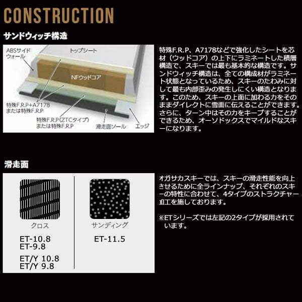OGASAKA オガサカ スキー 24-25 ET10.8/Y オガサカスキー通販WEBSPORTS