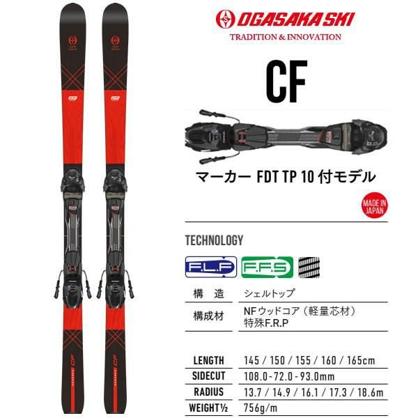 OGASAKA オガサカ スキー 25-26 CF ＋ マーカー FDT TP 10 付モデル