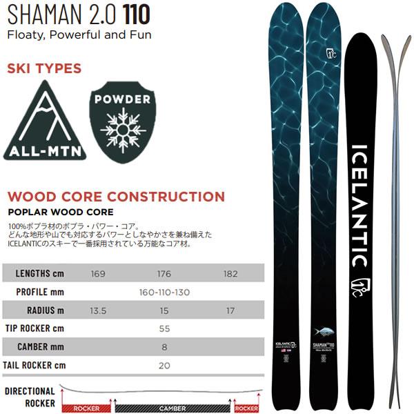 ICELANTIC スキー 2024 SHAMAN 2.0 110 シャーマン (23-24 2024) + 25