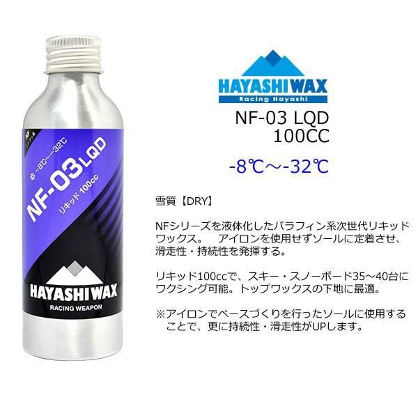 ハヤシワックス パラフィン系 リキッドワックス NF-03 LQD 100cc 液体