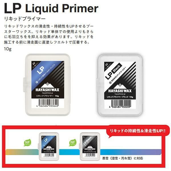 ハヤシワックス リキッド専用ブースター LIQUID PRIMER (LP) リキッド