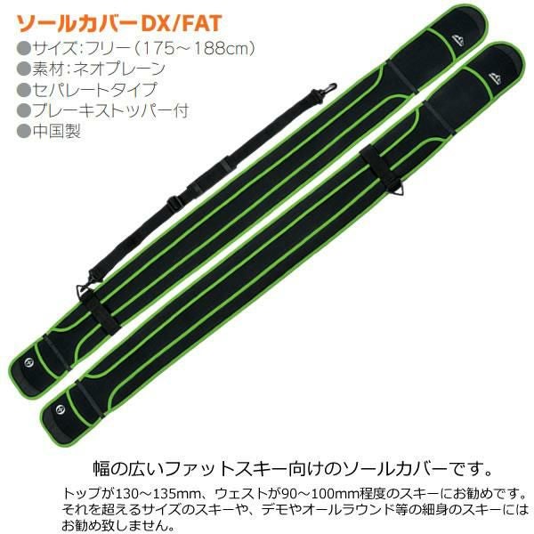 オガサカ スキーケース 2024 スキー ソールカバーDX FATタイプ 幅広