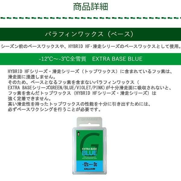 20%OFF】GALLIUM【ガリウム】EXTRA BASE ホットワックスセット GREEN