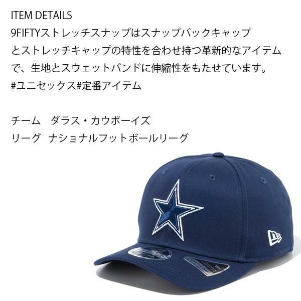 ニューエラ キャップ NFL 9FIFTY ストレッチスナップ ダラス