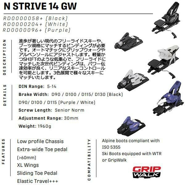 アルマダ ビンディング STRIVE 14 GW BLACK (RD0000058) ARMADA スト