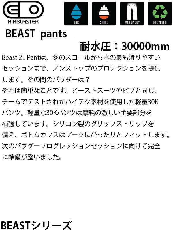 処分価格！！エアブラスター ウェア メンズ 24-25 BEAST -pant / BODE