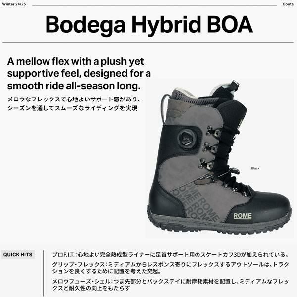 ROME SDS ブーツ BODEGA HYBRID BOA ボデガ・ハイブリッド・ボア（24