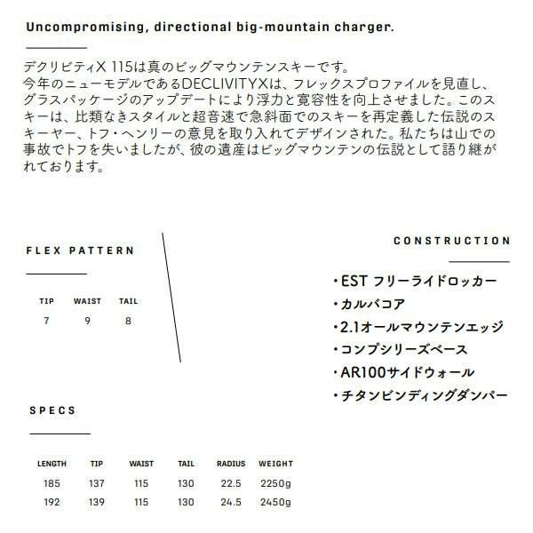 アルマダ スキー板 ディクリビティ X 115 ARMADA DECLIVITY X 115 単品