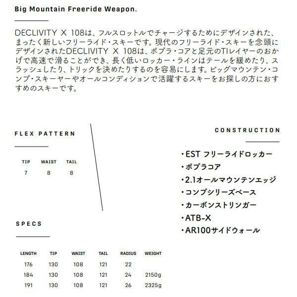 アルマダ スキー板 ディクリビティ X 108 ARMADA DECLIVITY X 108 単品