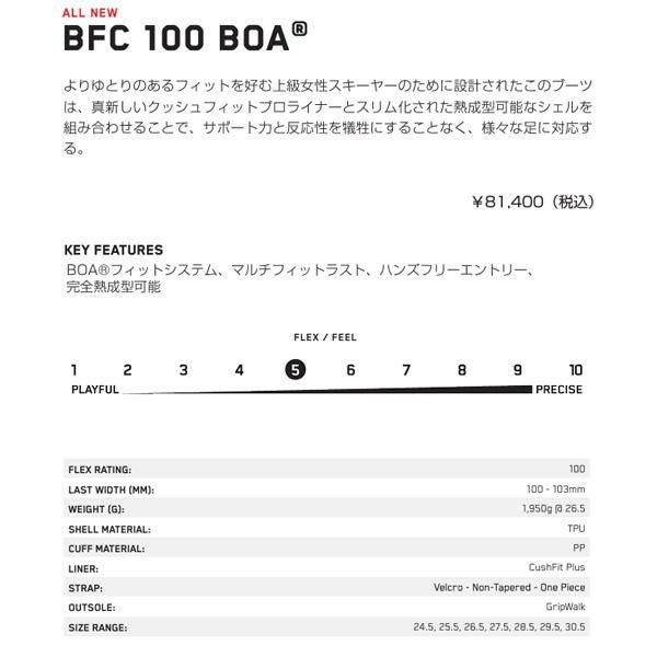 K2 スキーブーツ BOA BFC 100 BOA (25-26 2026) ケーツー オール