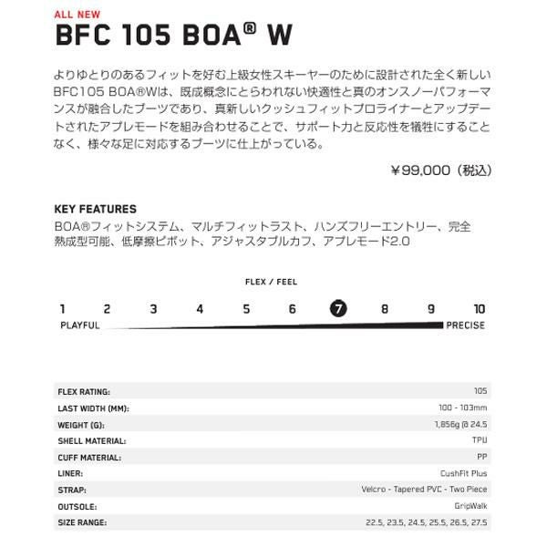 K2 スキーブーツ BOA レディース BFC 105 BOA W(24-25 2025)ケーツー