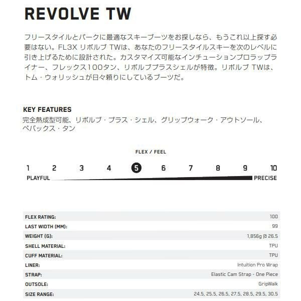 K2 スキーブーツ K2 FLEX REVOLVE TW(24-25 2025) ケーツー フリー