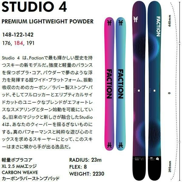 FACTION SKI 2025 STUDIO 4 スタジオ4 スキー板 単品 (板のみ) 24-25