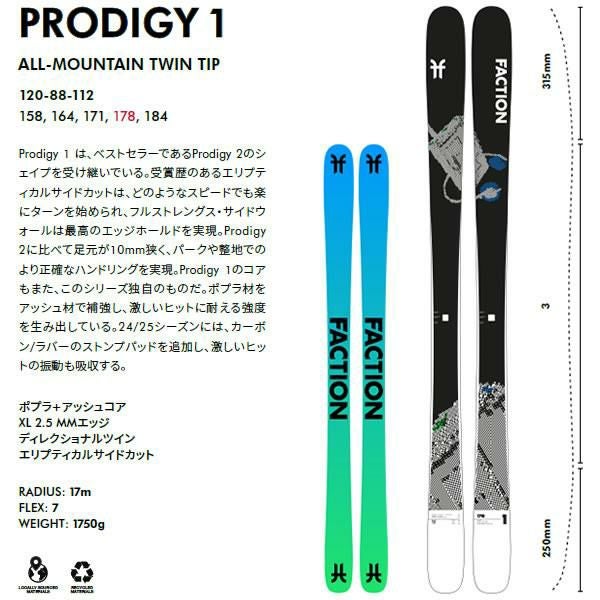 FACTION SKI 2025 PRODIGY 1 プロディジー1 スキー板 単品 (板のみ) 24