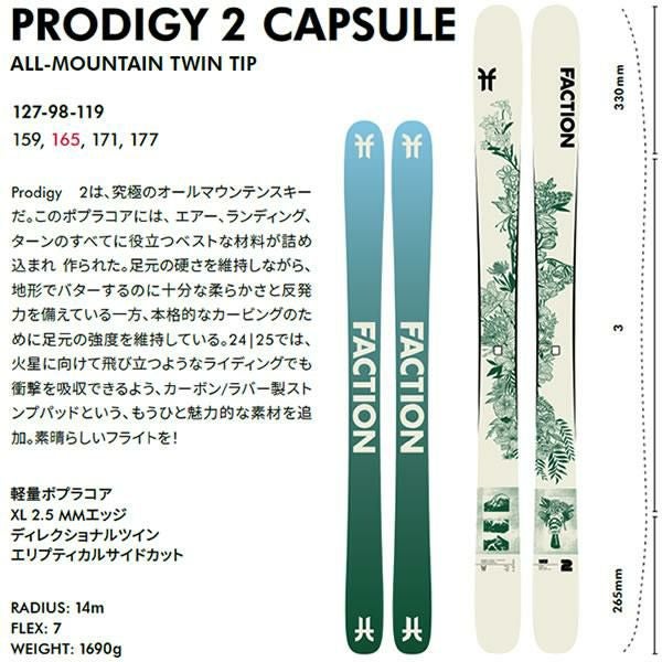 FACTION SKI 2025 PRODIGY 2 CAPSULE プロディジー2 カプセル スキー板