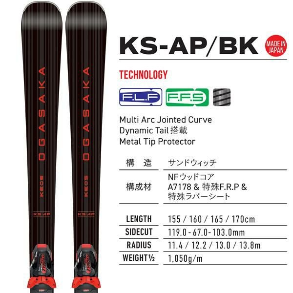 OGASAKA スキー 24-25 KS-AP/BLK＋PRD12 GW OGASAKA（オガサカ）スキー