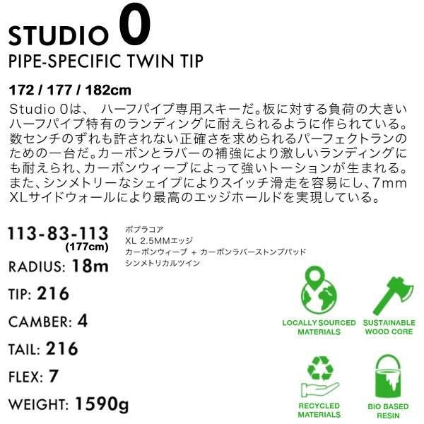 FACTION SKI 2024 STUDIO 0 スタジオ0 スキー板 単品 (板のみ) 23-24