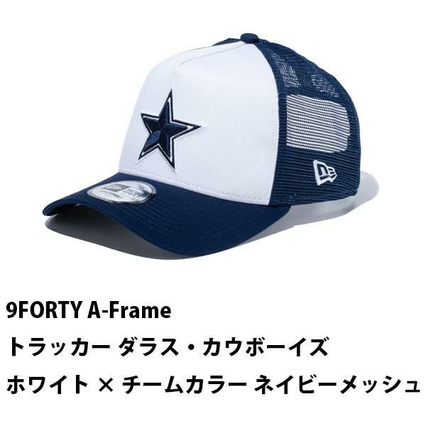 ニューエラ キャップ NFL 9FORTY A-frame トラッカー ダラス