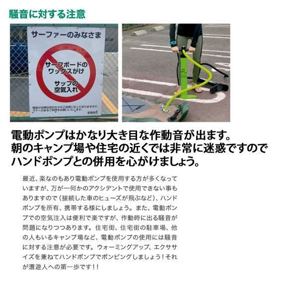 SUP サップ 電動ポンプ SOUYU STICK 漕遊 SUP ELECTRIC AIR PUMP