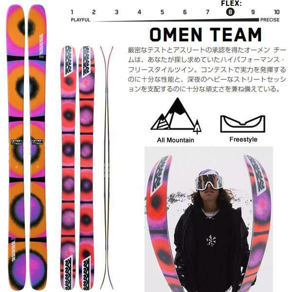 K2 フリースタイルスキー OMEN TEAM オーメン チーム (24-25 2025) +