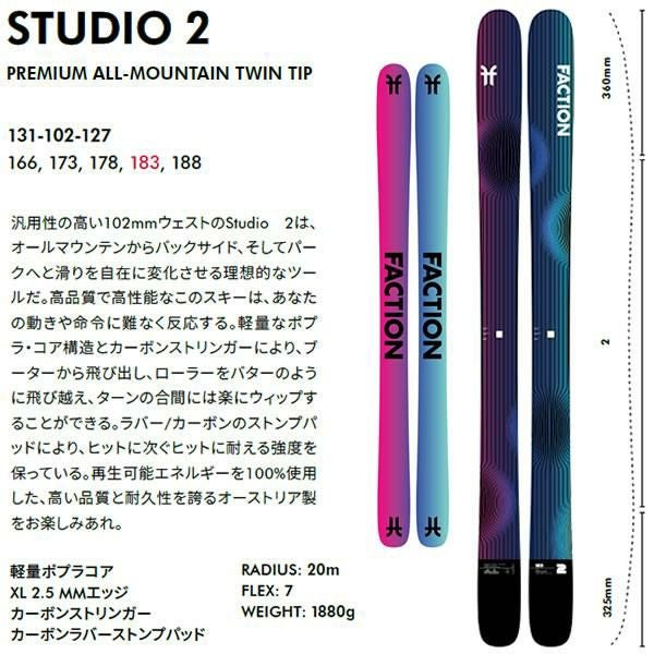 FACTION スキー板 STUDIO 2 スタジオ2 (24-25 2025) + 25 マーカー