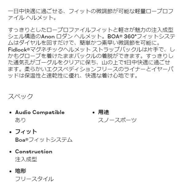 アノン ヘルメット Anon ロダン BLACK Boaフィット rodan (25-26 2026