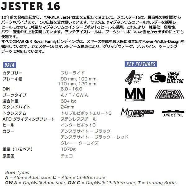 マーカー ビンディング JESTER 16 アンスラサイト×ブラック×レッド