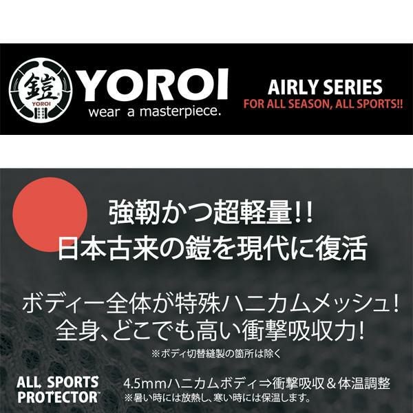 プロテクター オールシーズン可 YOROI AIRLY VEST II（ヨロイ エアリー