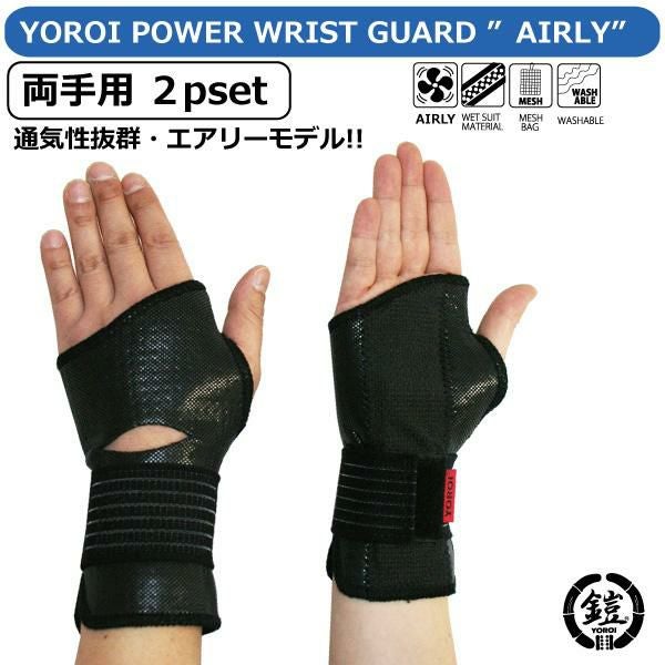 リストプロテクター オールシーズン可 YOROI ヨロイ パワーリスト