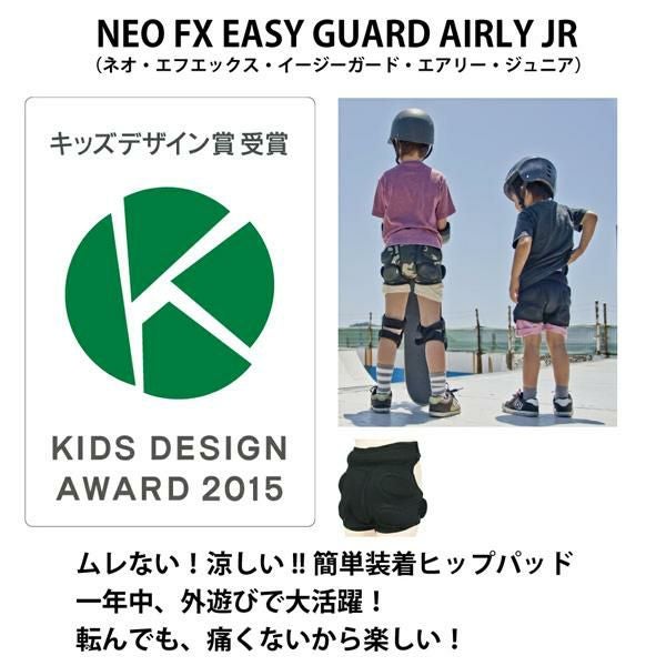 ヒッププロテクター キッズ NEO エフエックス イージーガード エアリー