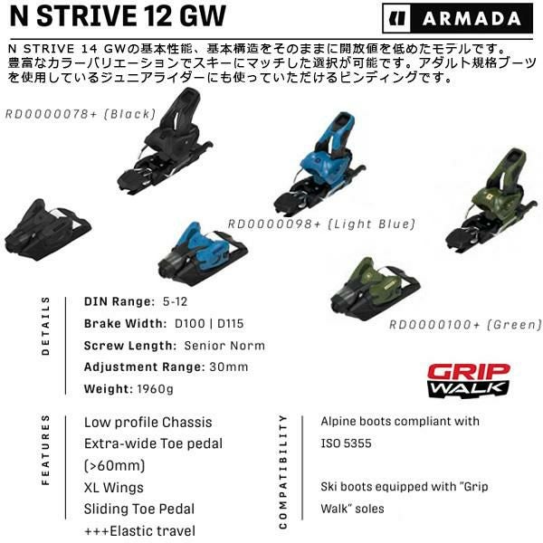 アルマダ ビンディング STRIVE 12 GW Green (RD0000100) ARMADA スト