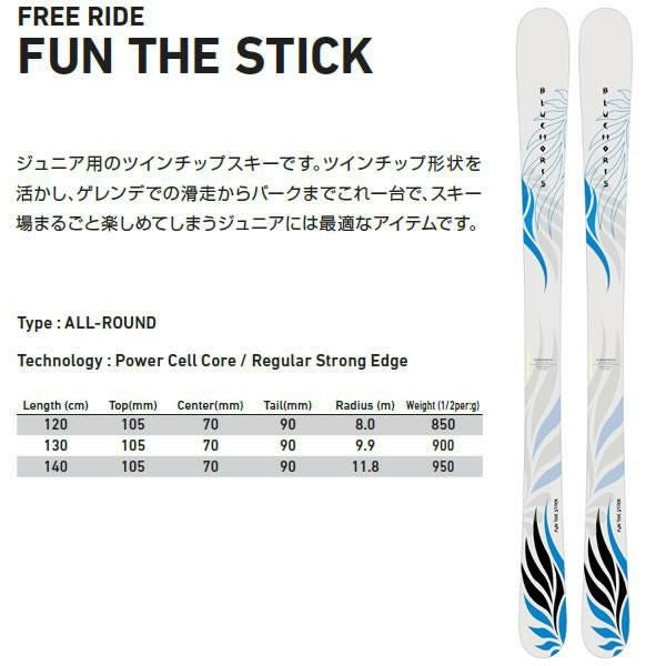 ブルーモリス 子供用 スキー FUN THE STICK 140cm ＋ マーカー 7.0 BLK 