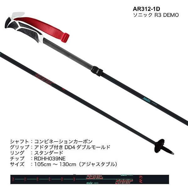SWIX スキーポール 2025 SONIC R3 DEMO 伸縮式 105-130cm AR312-1D